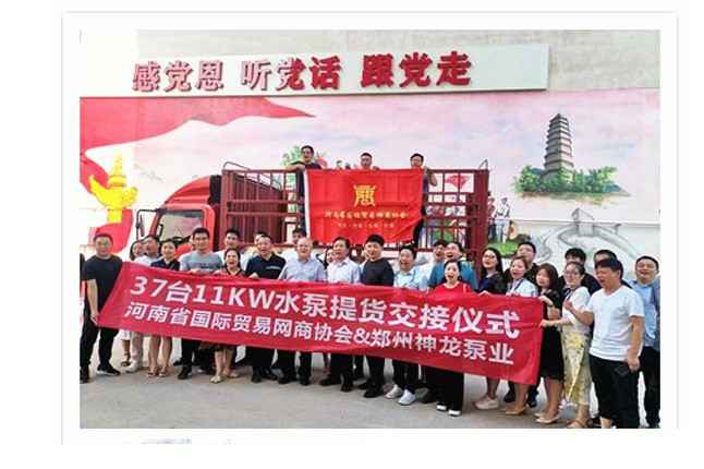 河南国际贸易网商协会、乐动在线官网-乐动(中国)水泵提货交接，未来路街道赠神龙排涝突击队锦旗